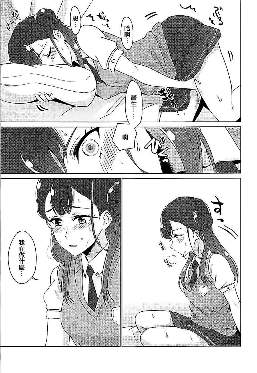 (Rainbow Flavor 19) [World of Pure (Negom)] Tenshi no Himegoto (Hugtto! PreCure)[Chinese] [大友同好会] page 10 full