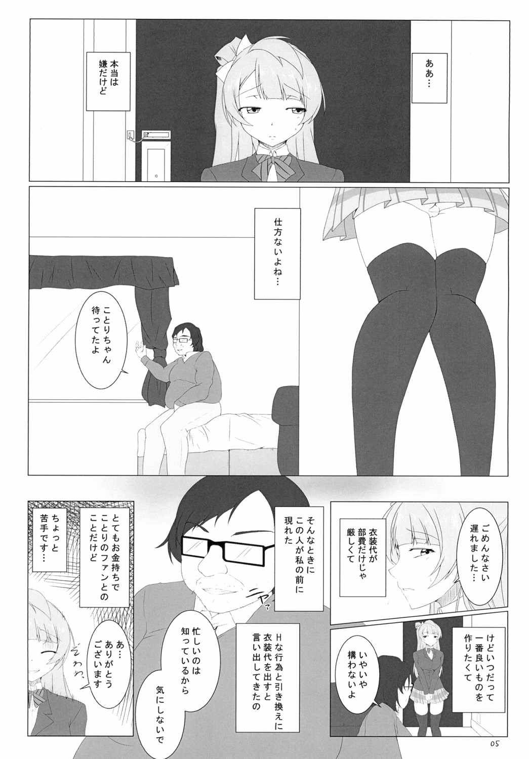 (C88) [Dear Durandal (Kihinata Hiroki)] Kotori-chan ga! (Love Live!) page 4 full