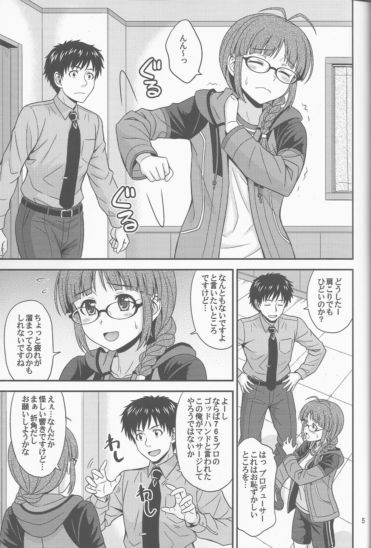 (C91) [Junpuumanpandou (Hida Tatsuo)] Pl@tinum D@ys (THE IDOLM@STER) page 4 full