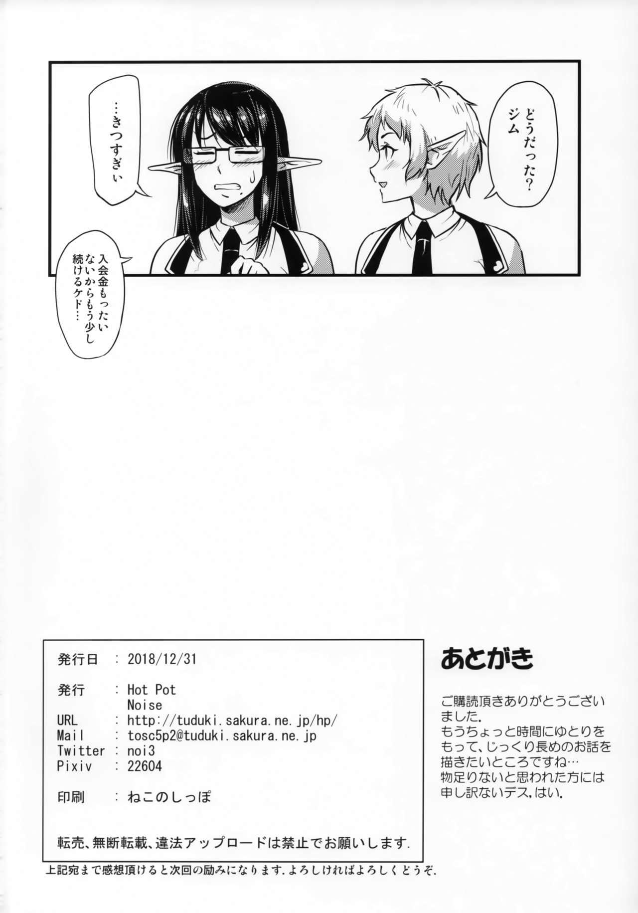 (C95) [Hot Pot (Noise)] Sennin no Succubus o Oyobi Kudasai page 29 full