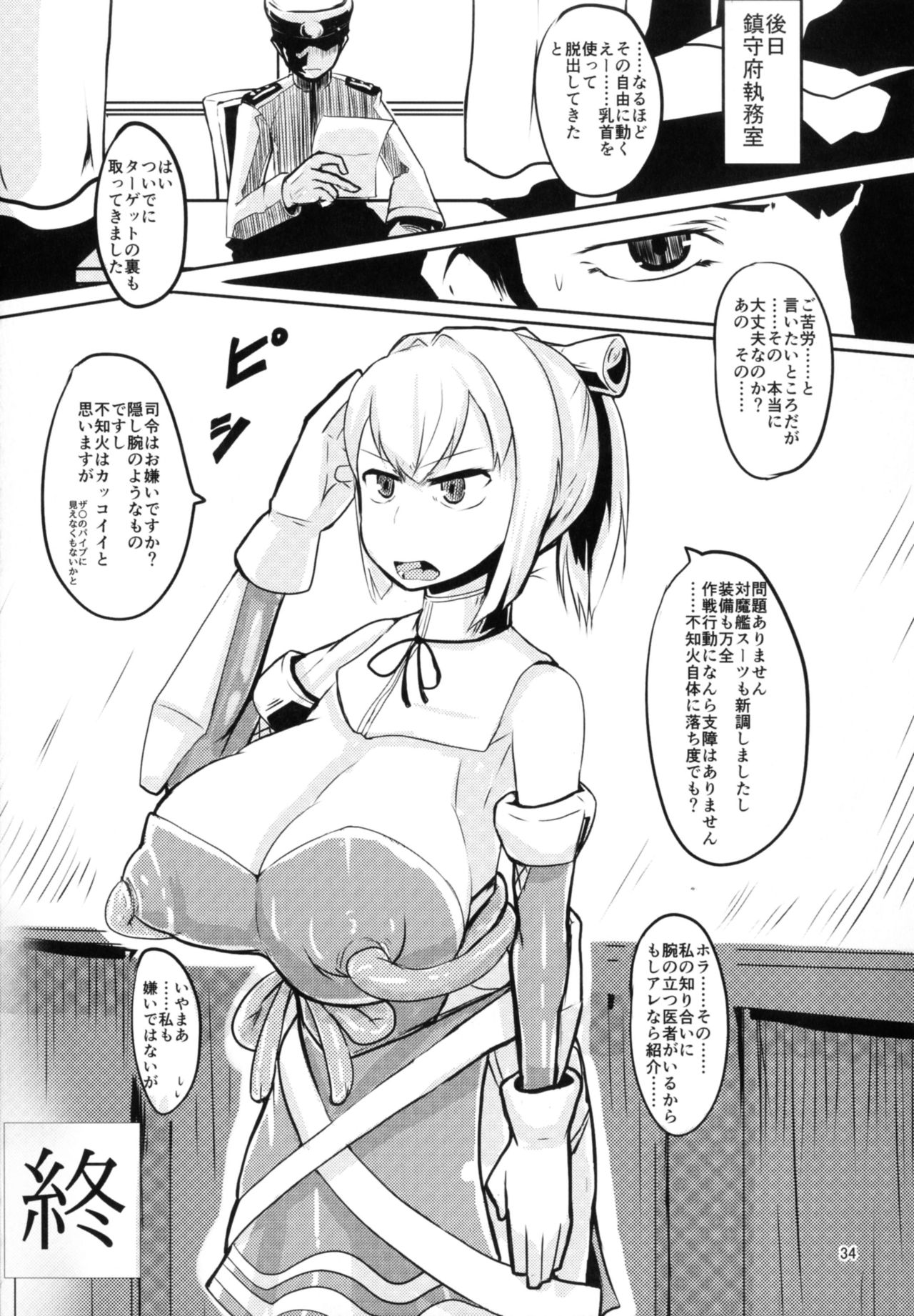 [Bantendou Shoten (Various)] TaimakanColle ~Taima Kanmusu Goudoushi~ (Kantai Collection -KanColle-) [Digital] page 34 full