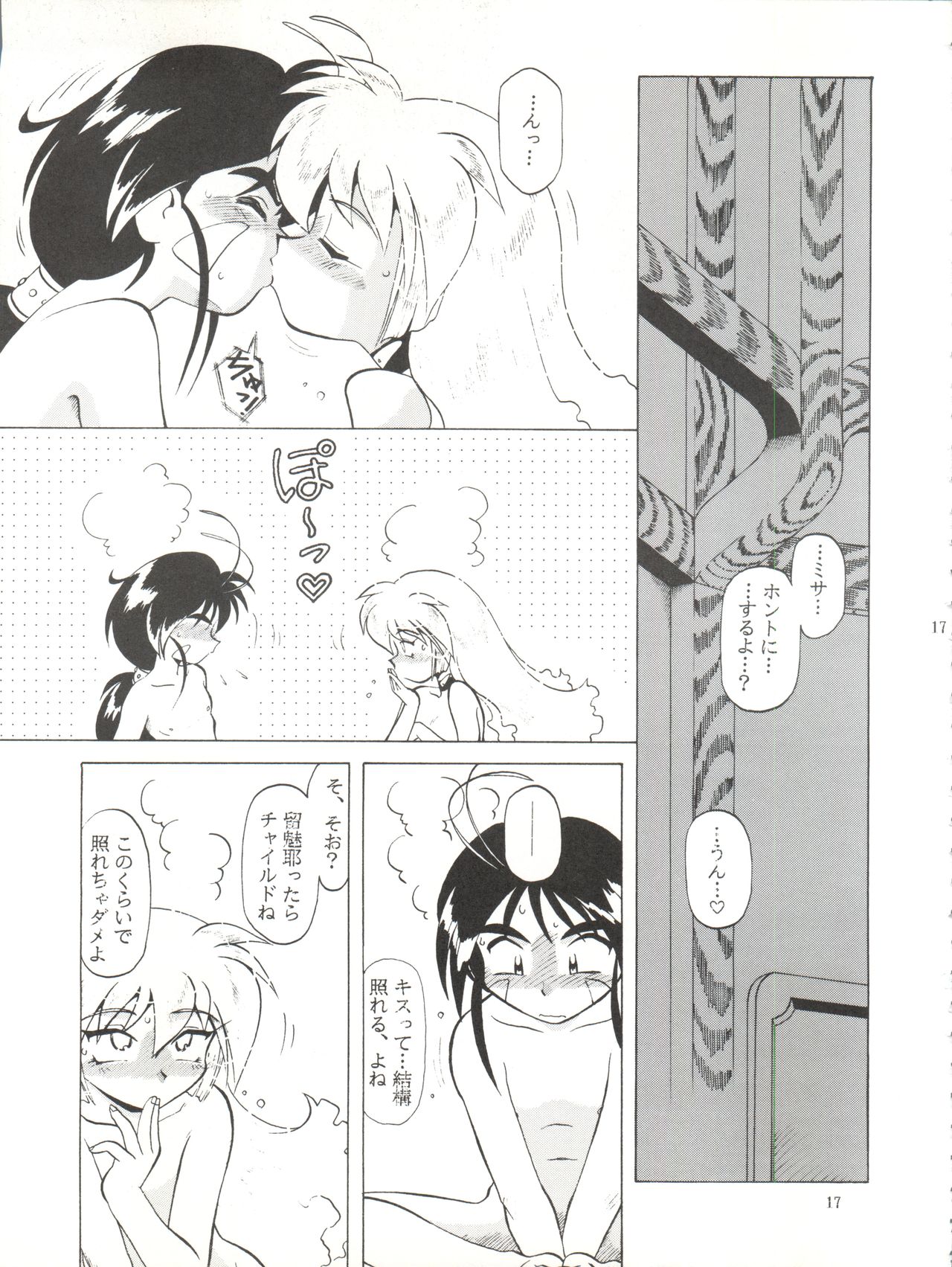 (C50) [Halopack (Halo)] Tempting vol. 1 - Pixy Misa's Affair (Mahou Shoujo Pretty Sammy) page 17 full