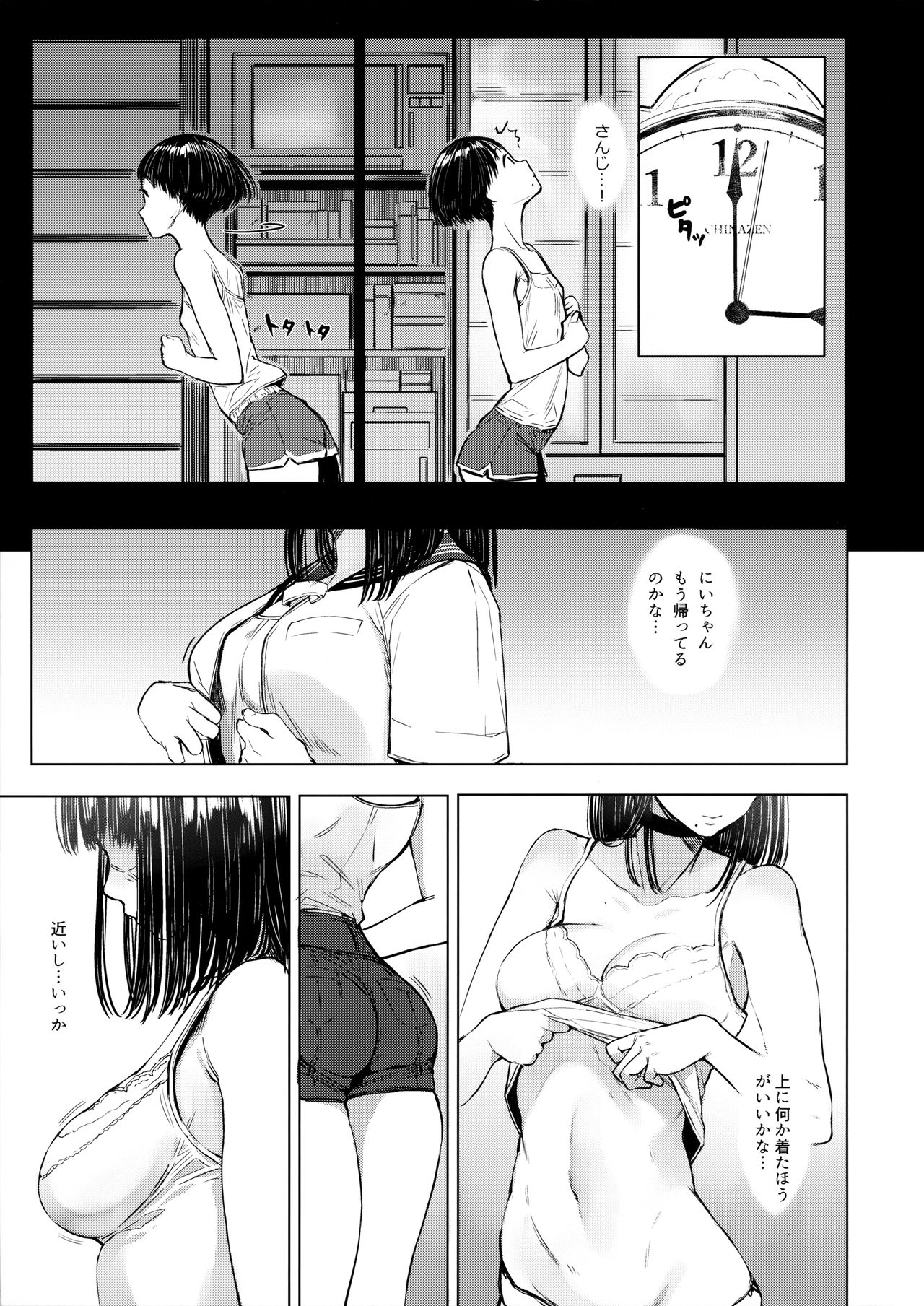 (C95) [Kuragamo (Tukinowagamo)] Tonari no Chinatsu-chan R 04 page 4 full