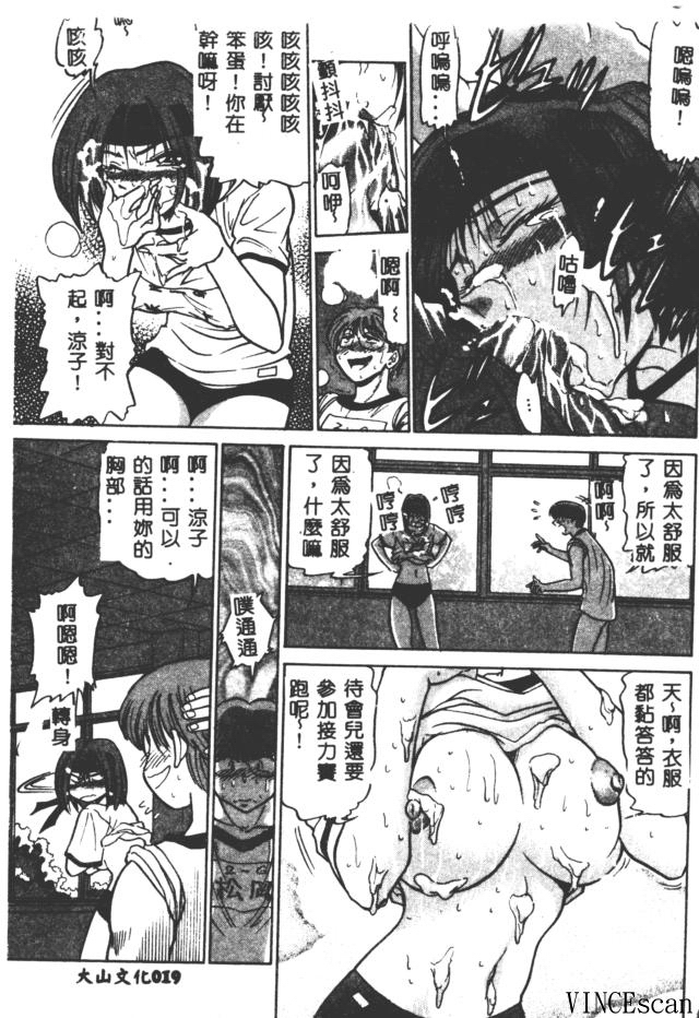 [DISTANCE] Buchou Yori Ai o Komete - Ryoko's Disastrous Days 3 [Chinese] page 19 full