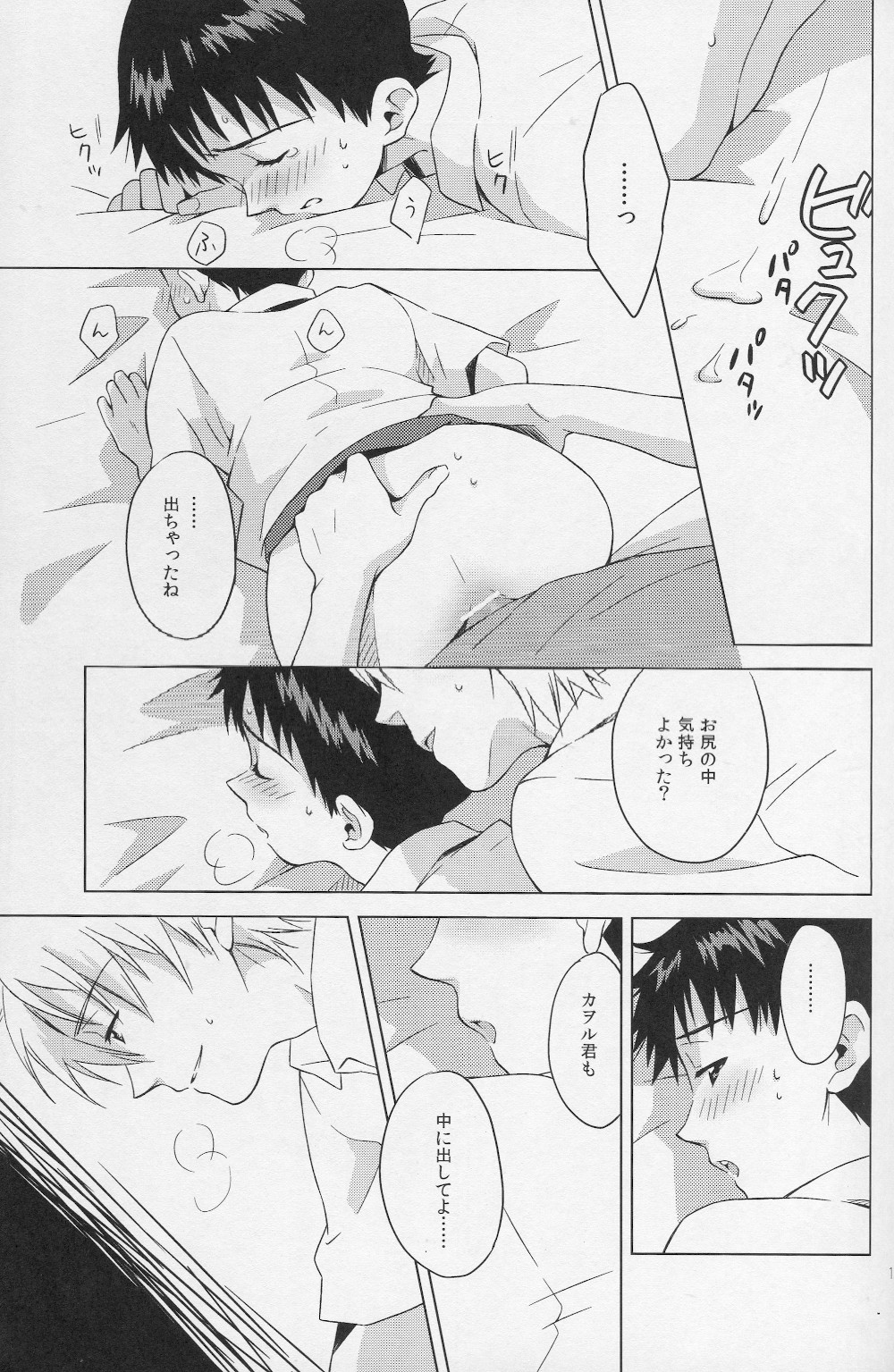 [No Plan (Kumagaya Nerico)] Karisome no Heya (Neon Genesis Evangelion) [2013-04-07] page 12 full