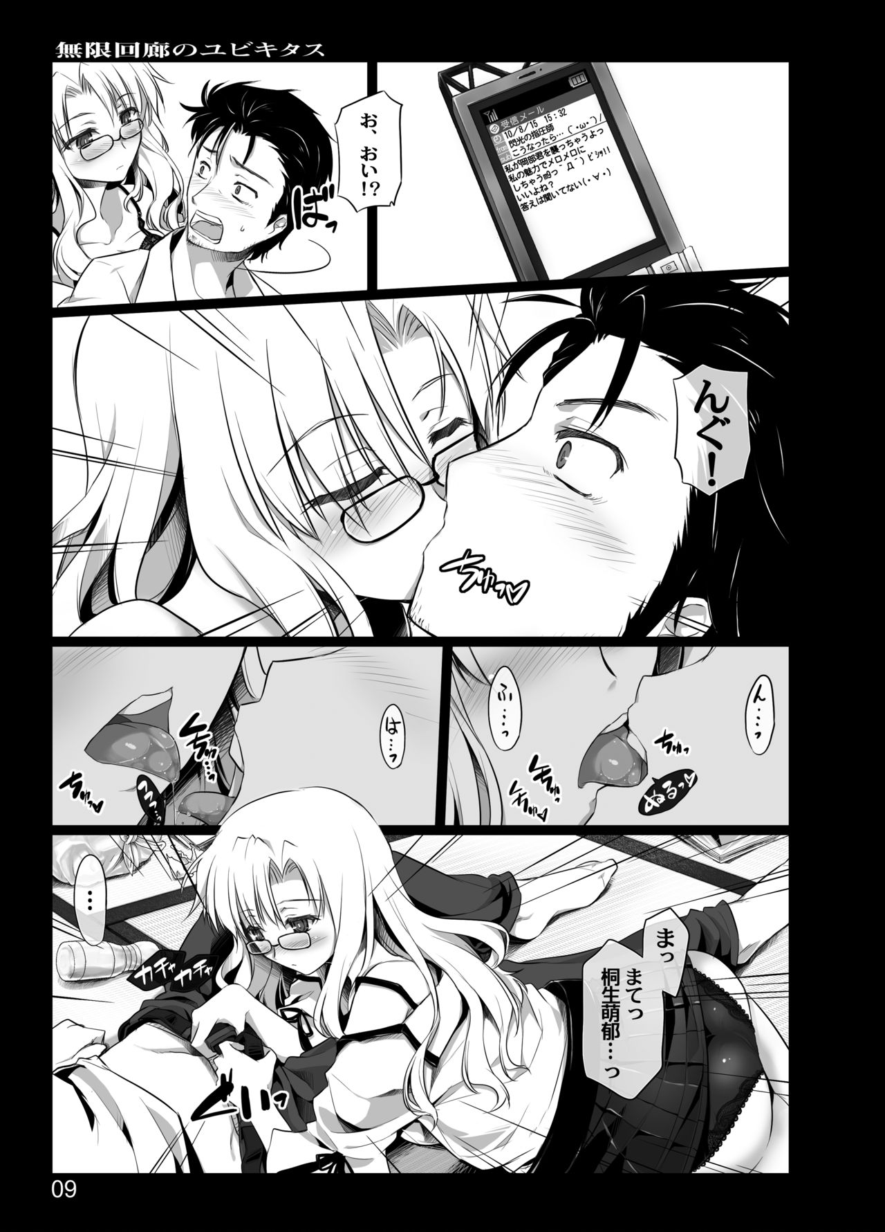 [Shimoyakedou (Ouma Tokiichi)] Mugen Kairou no Ubiquitous (Steins;Gate) [Digital] page 8 full