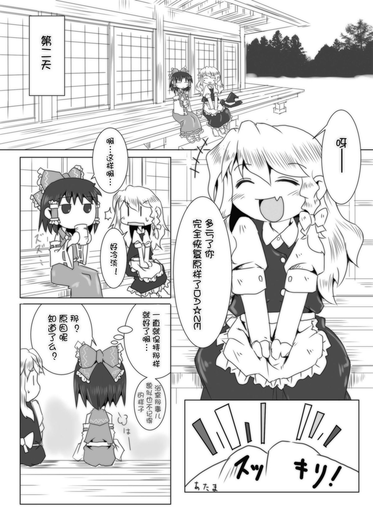 [Nijigen Koubou (Hirayuki Rio)] Koneko Kitan (Touhou Project) [Chinese] [落莲汉化组] [Digital] page 17 full