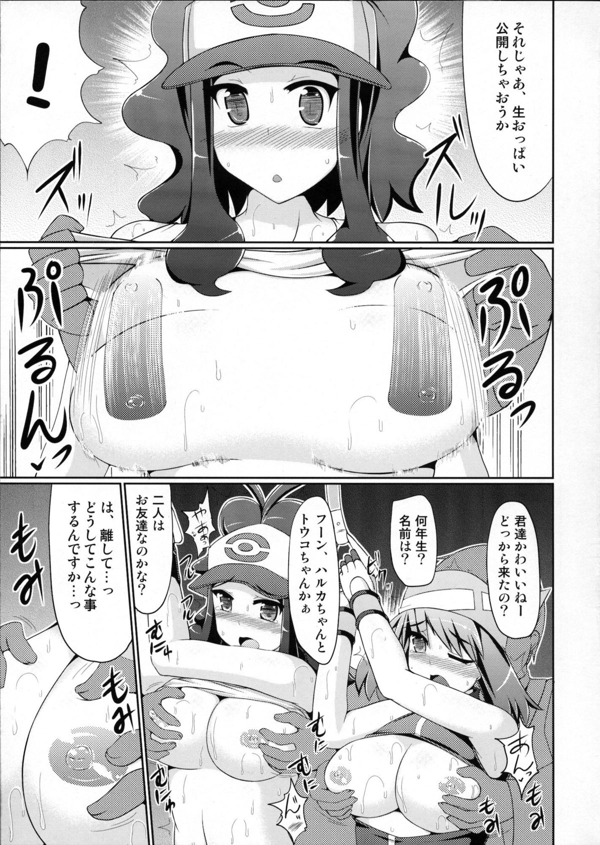 (C80) [Stapspats (Hisui)] Super Groper Train - Chou Chikan Sharyou (Pokemon) page 16 full