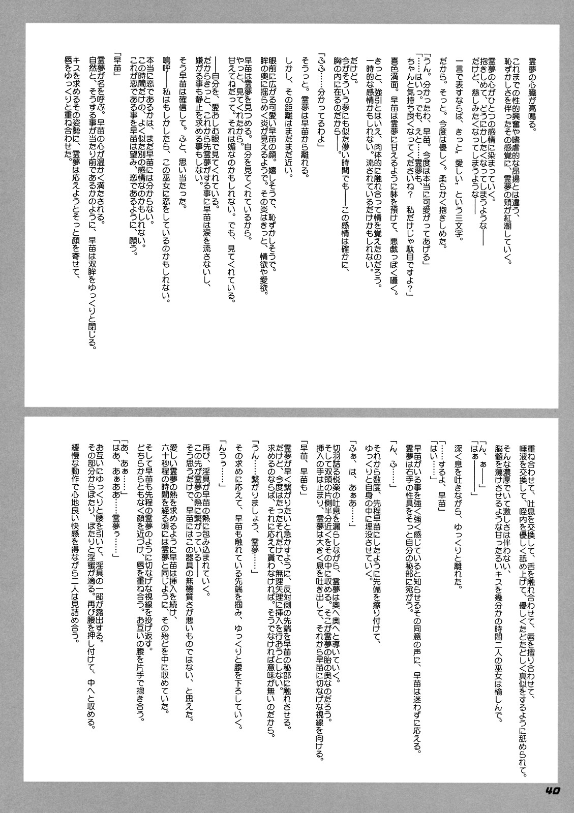 [Kieyza cmp] TOHO N+ M&M (Touhou) [ENG] page 41 full