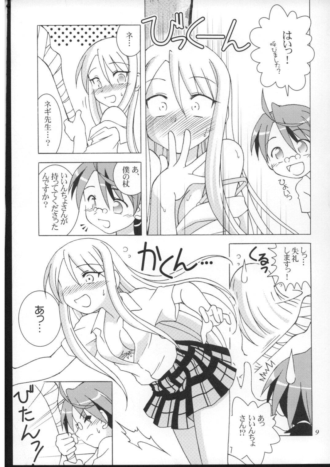 [Hokkyoku Nabe] Yuki Nadesico (negima) page 8 full