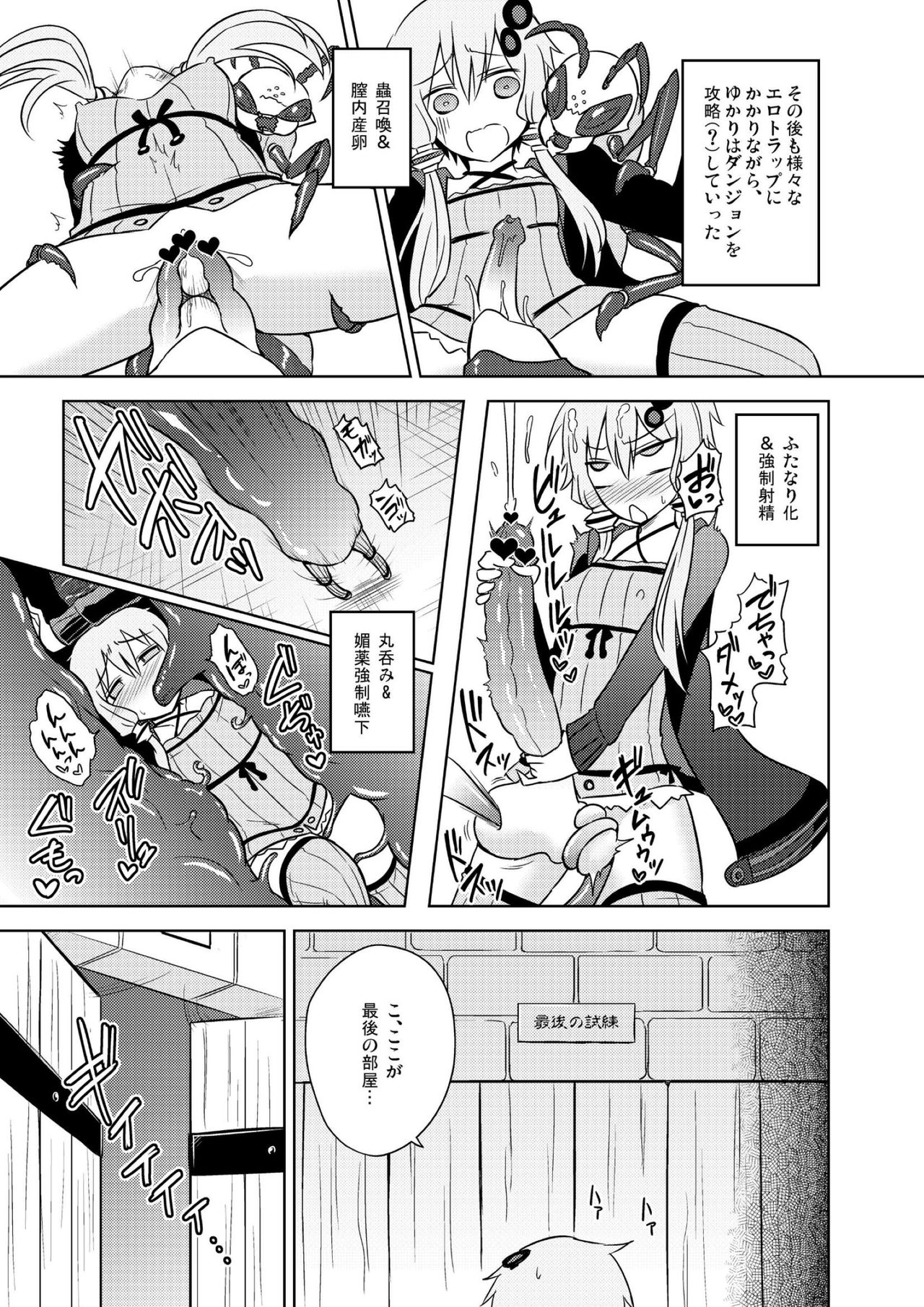(Yukari PARADISE) [Atelier:Dew (Kurakumo Nue)] Yuzuki yukari no Ero Trap Dungeon Jikkyou play (VOCALOID) page 12 full