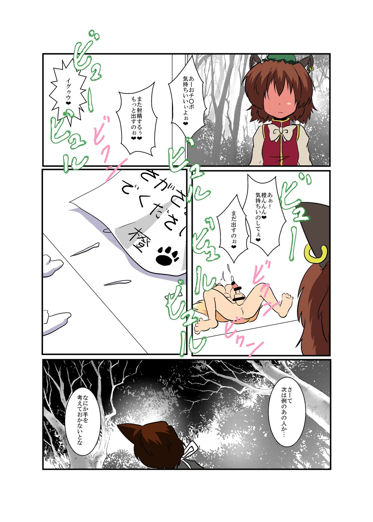 [Ameshoo (Mikaduki Neko)] Touhou TS monogatari ~ ran-hen ~ (Touhou Project) page 23 full