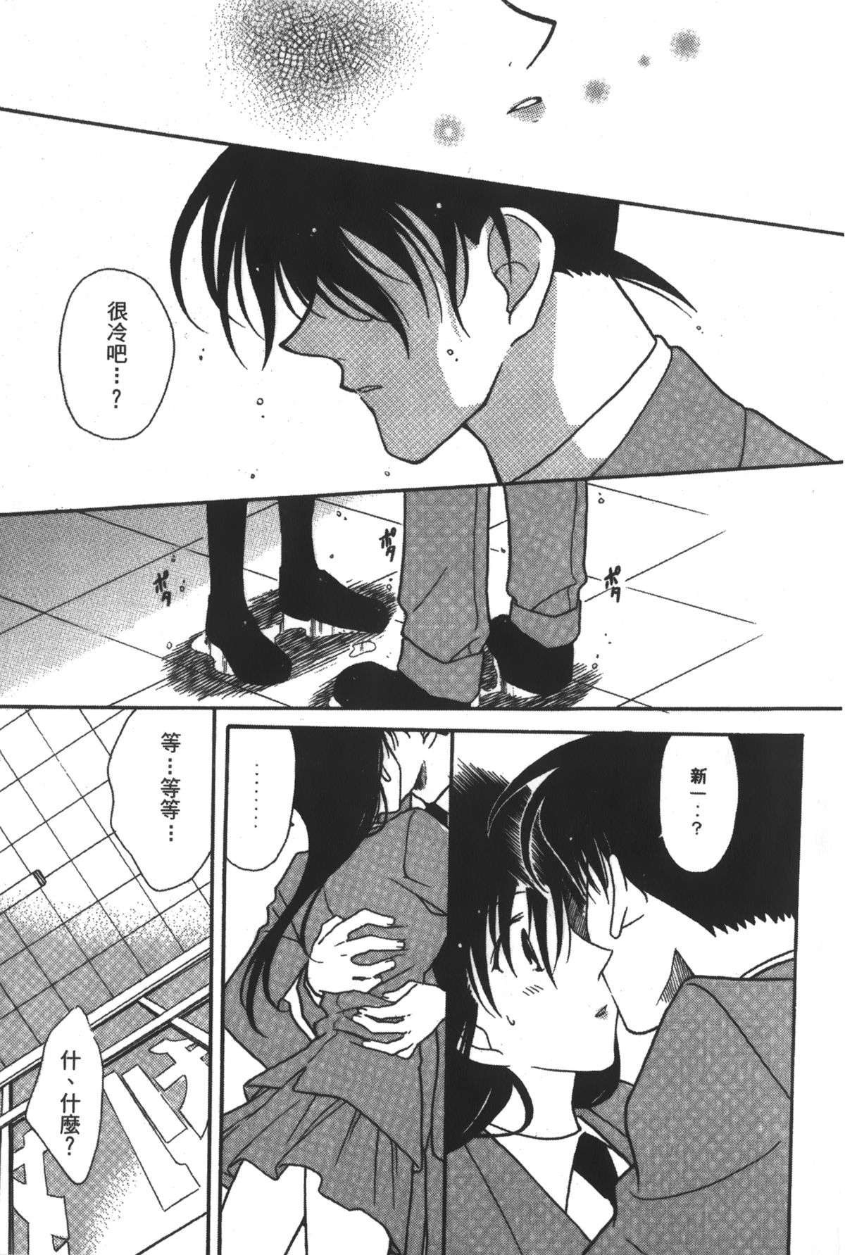 [Ooya Nako] Detective Assistant Vol. 14 (Detective Conan) [Chinese] page 6 full