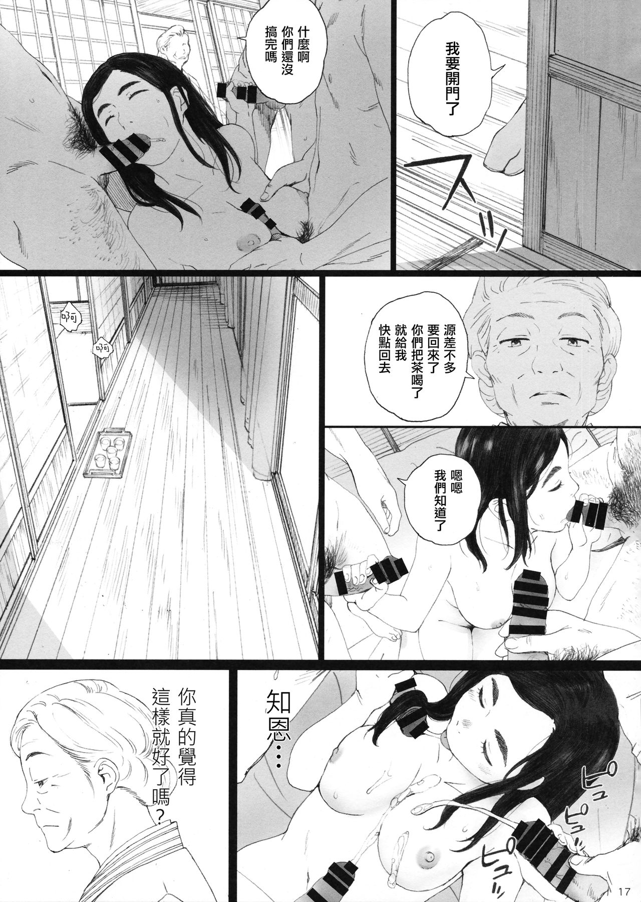 (C94) [Kansai Orange (Arai Kei)] Chion-san, Neko ga Mitemasu yo. (Neko no Otera no Chion-san) [Chinese] [無邪気漢化組] page 17 full