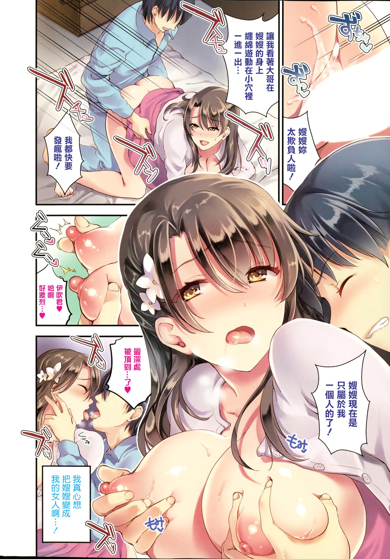 [Otabe Sakura] Gishi Temptation (COMIC HOTMiLK 2016-11) [Chinese] [無邪気漢化組] page 6 full