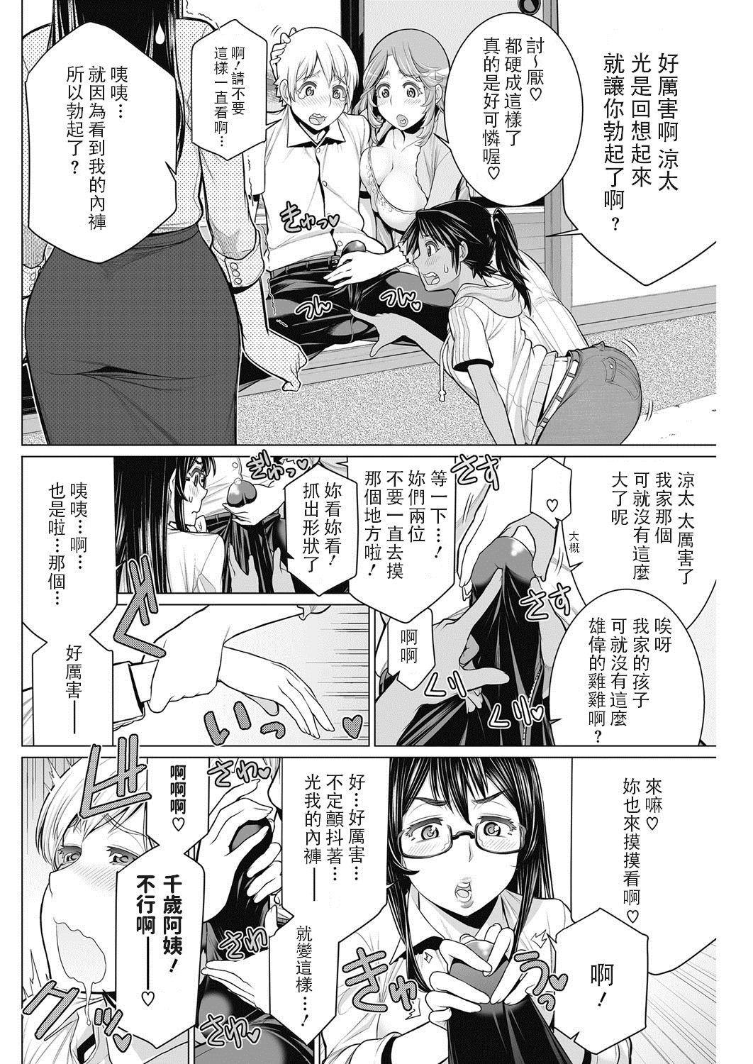 [Minamida Usuke] Dokidoki Chounaikai (COMIC HOTMILK 2016-09) [Chinese] [Digital] page 8 full