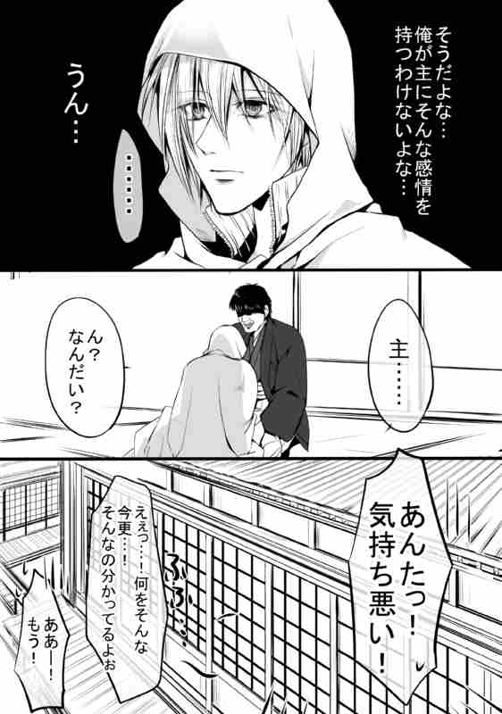 [モト] キモ男審神者】さにんば漫画 (刀剣乱舞) page 20 full