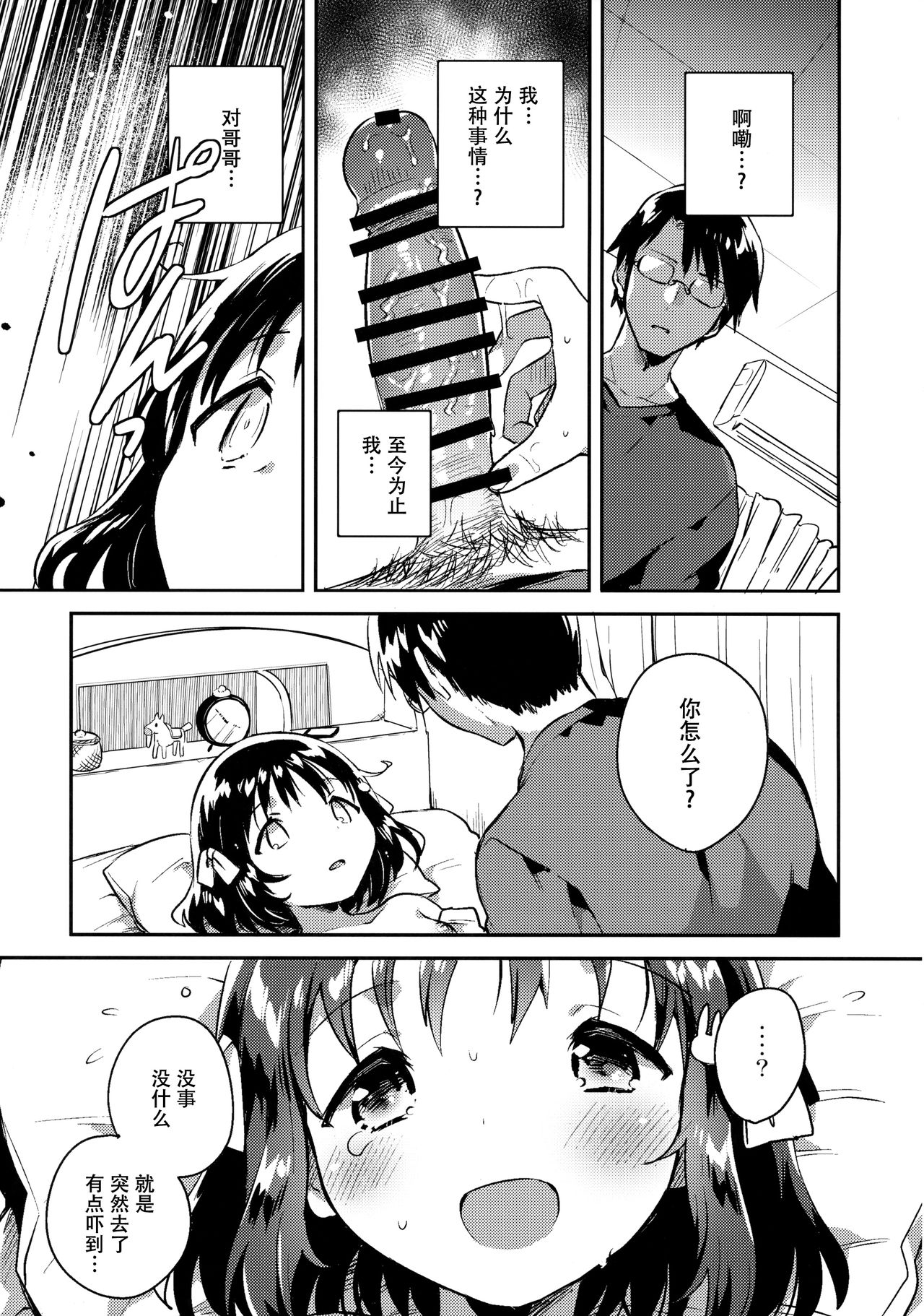 (SC2018 Summer) [squeezecandyheaven (Ichihaya)] Imouto wa Boku o Futta - My sister ditched me. [Chinese] [脸肿汉化组] page 13 full