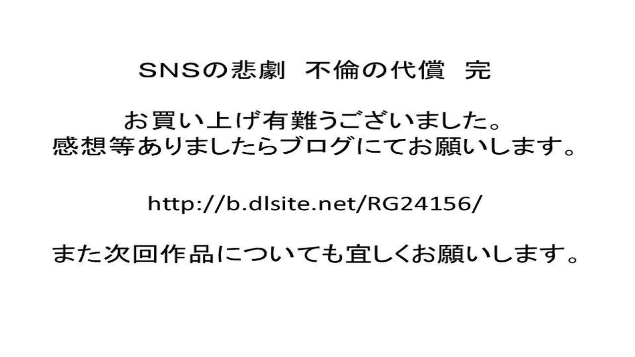 [Onna ni Yoru Onna e no Ryoujoku] SNS no Higeki Furin no Daishou page 26 full