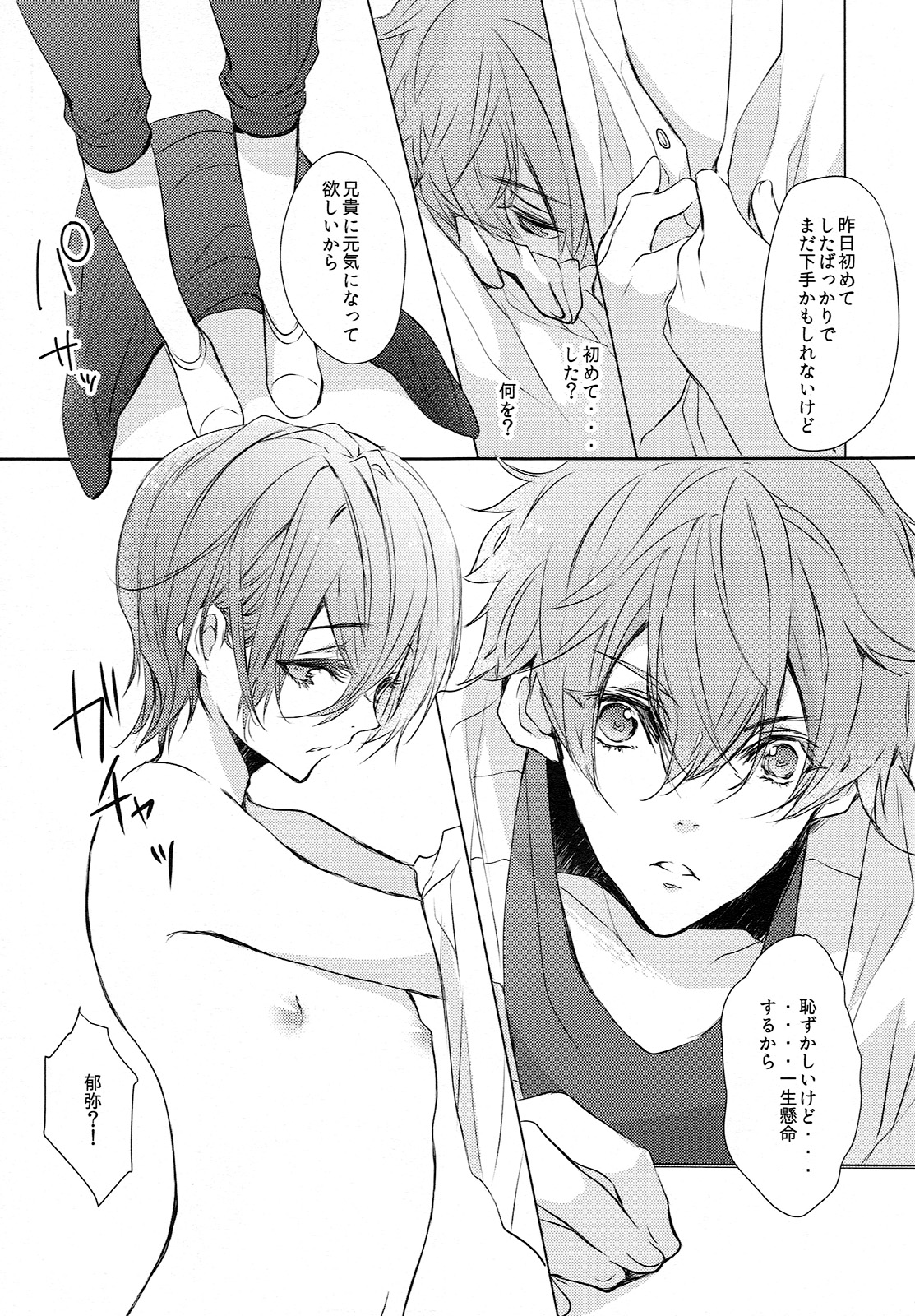 (SUPER25) [Kurikoya (Hiyoshimaru Akira)] Otouto ni Shitai 10 no Koto (High☆Speed! -Free! Starting Days-) page 11 full