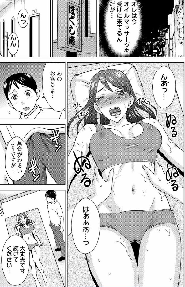 [Shiraishi Nagisa] Yararechau Massage-ya-san - Nyotaika Shitara Koe nante Gaman Dekinee yo! 1-3 page 2 full