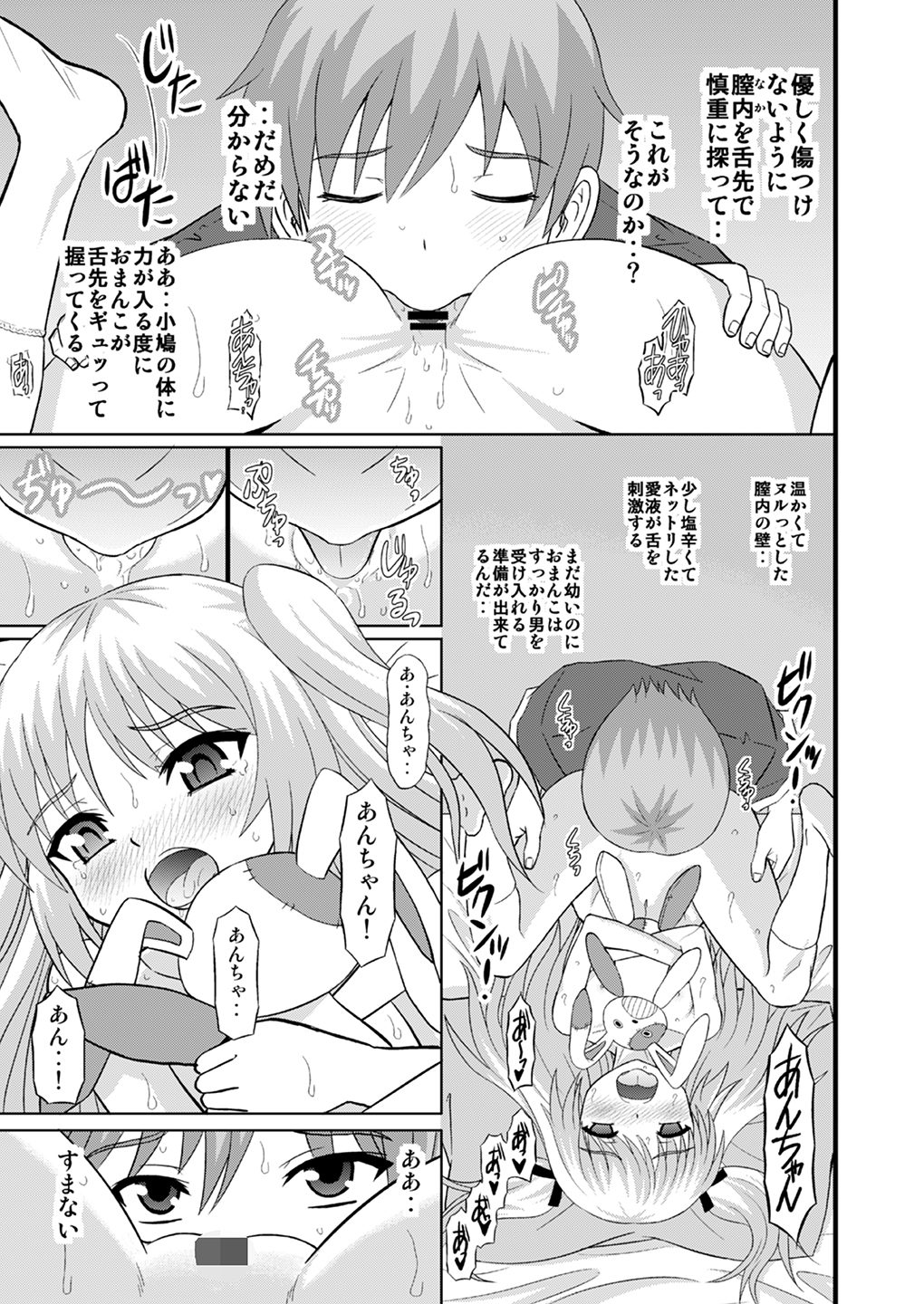 (C83) [Studio Wallaby (Haruhonya)] An-chan Sasutte & An-chan Aratte (Boku wa Tomodachi ga Sukunai) page 14 full