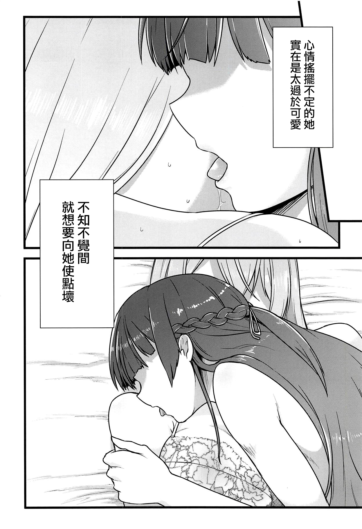 (#Nijisousaku) [CLYS (falseid)] Daisuki na Kanojo to. (Tsukino Mito, Higuchi Kaede) [Chinese] [杂鱼DD汉化组] page 10 full