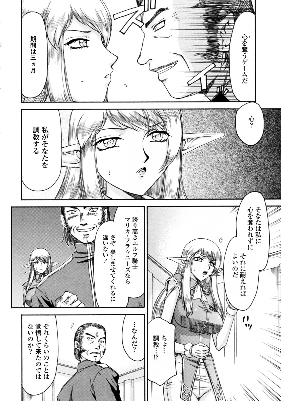 [Taira Hajime] Elf kishi Marika Injyokuyuugi page 34 full