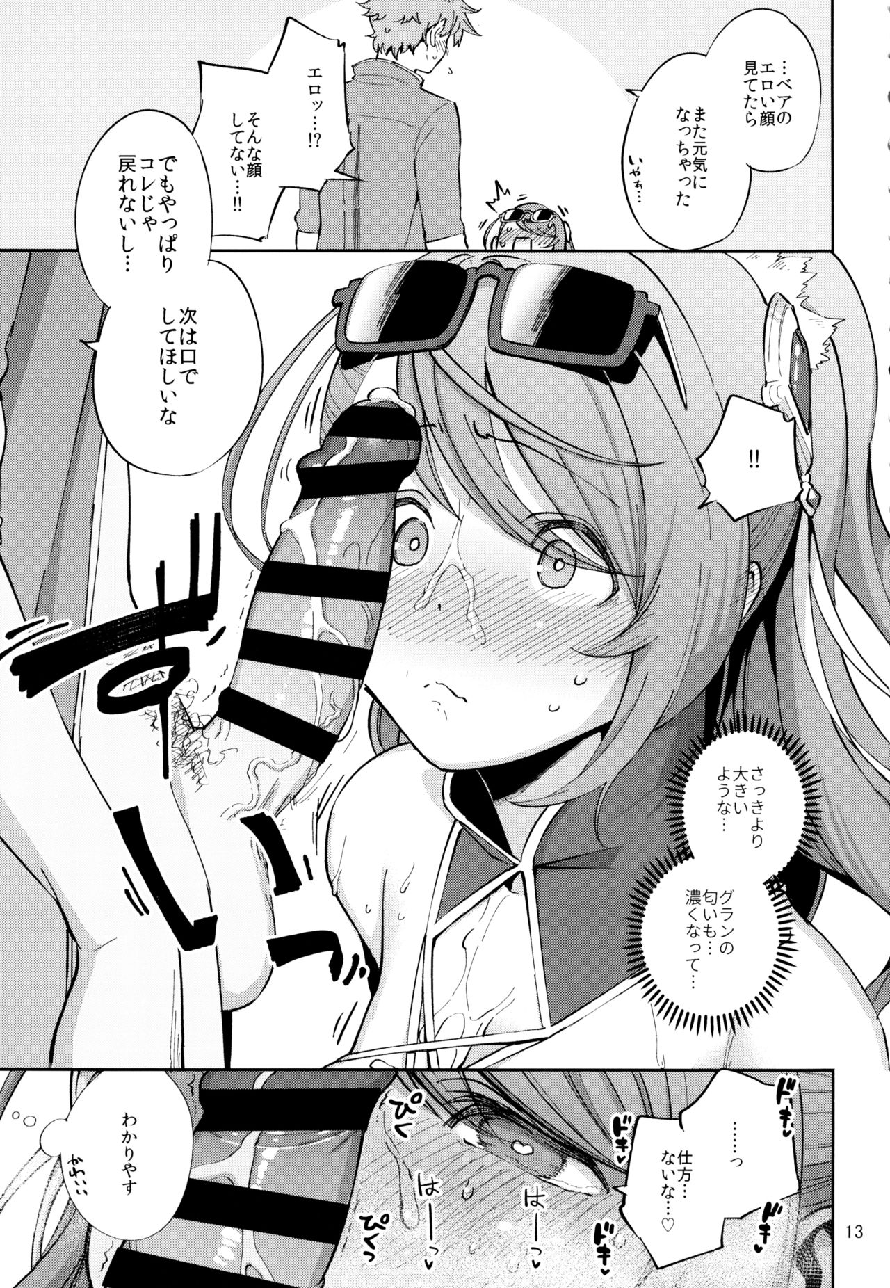 (CT31) [Haraheridou (Herio)] Bea ga Mizugi ni Kigaetara (Granblue Fantasy) page 12 full