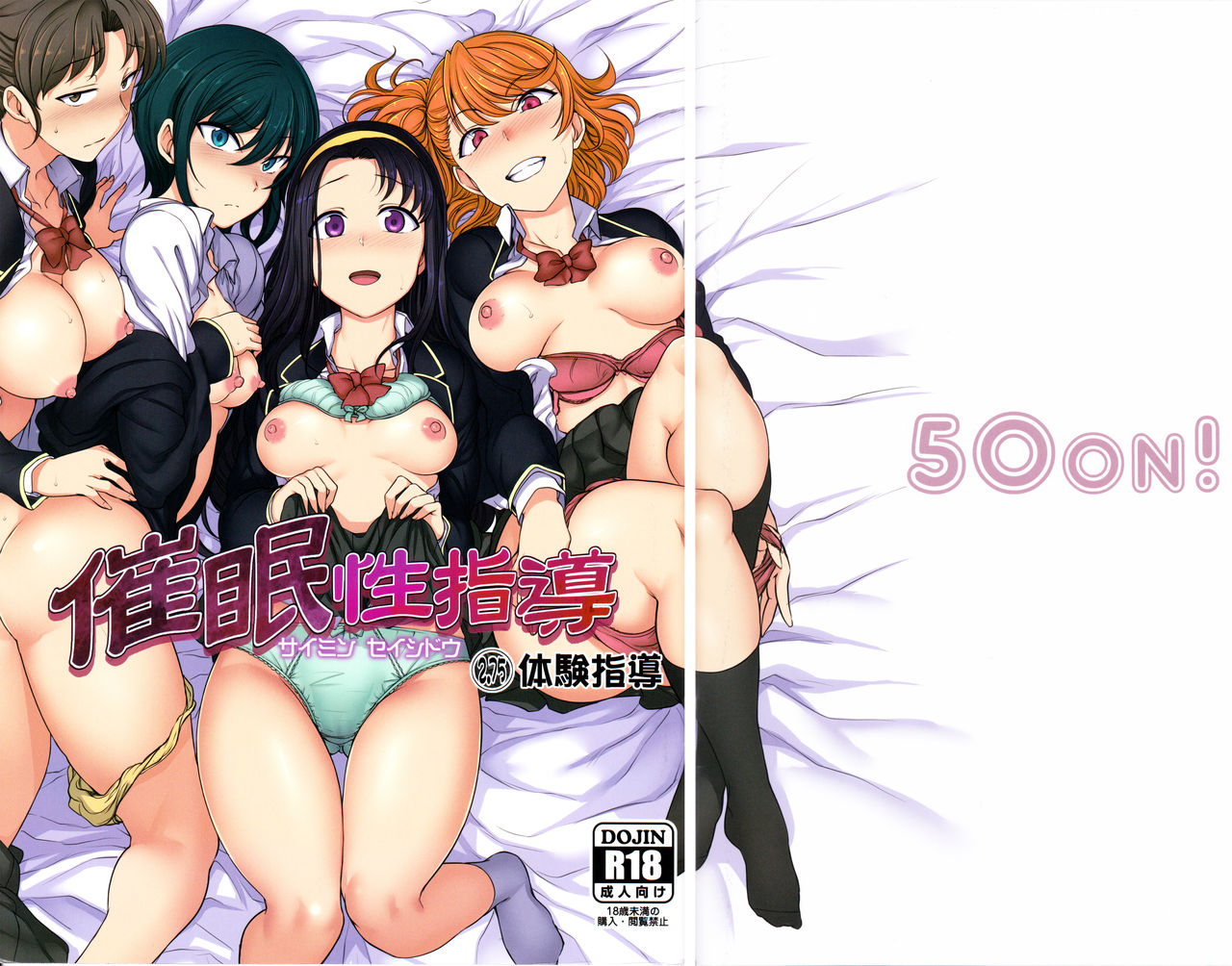(C92) [50on! (Aiue Oka)] Saimin Seishidou 2.75 Taiken Shidou page 1 full