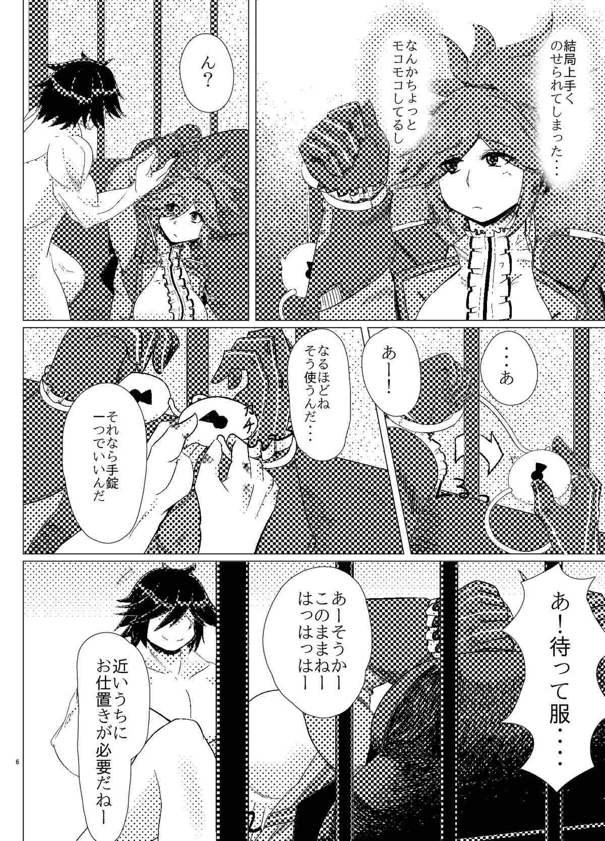 (CT28) [Sangria Kyuuden (Shin)] Azanami-san o shibatte H (Phantasy Star Online 2) page 5 full