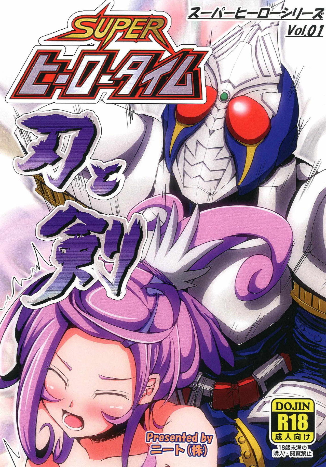 (SC60) [Neet Corp (CEO Neet)] Super Hero Time ~Yaiba to Ken~ (Dokidoki! Precure, Kamen Rider Blade)[Chinese][基德X不咕鳥聯合漢化] page 3 full