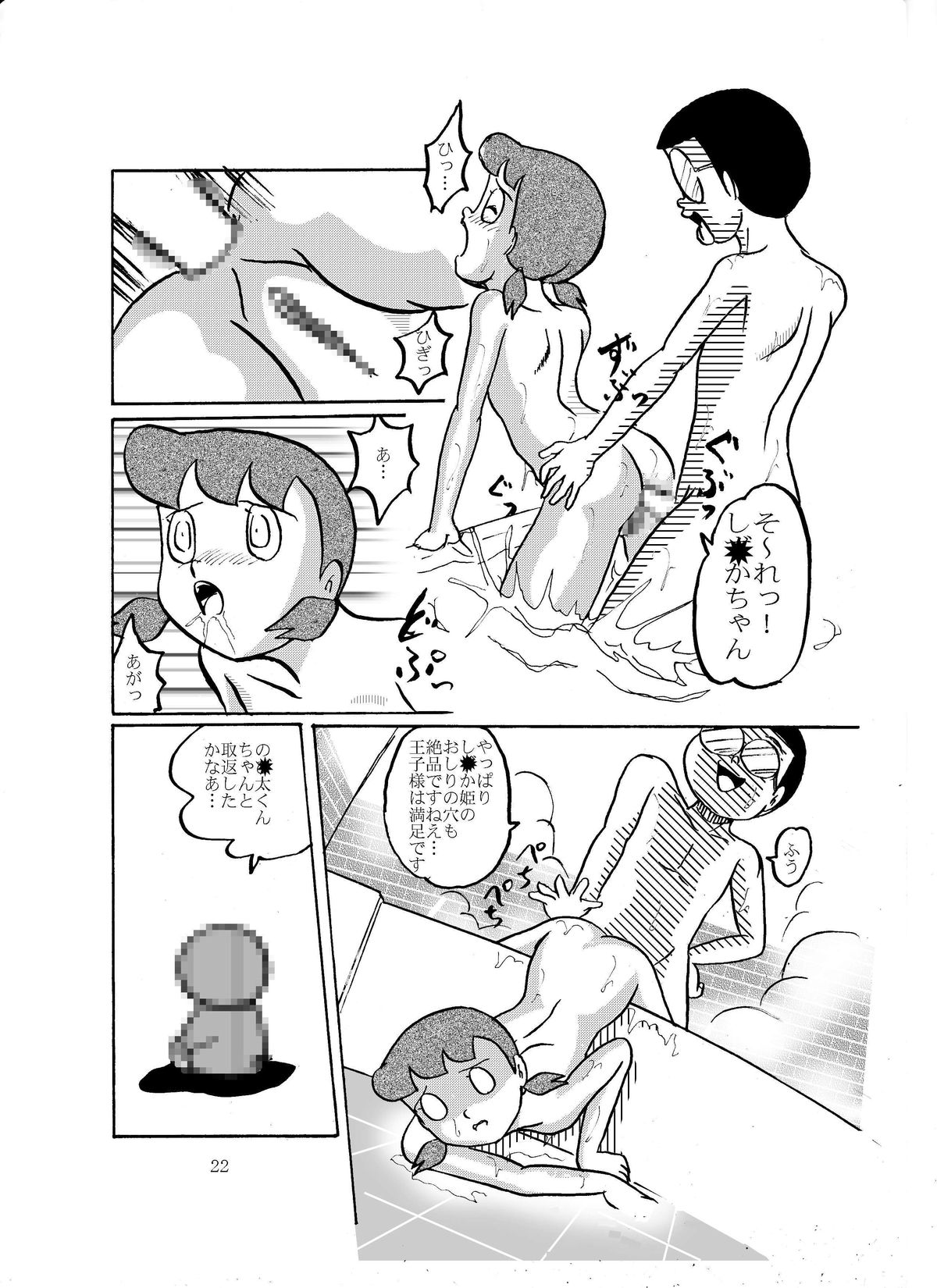 [Izumiya (Teshigotoya Yoshibee)] F-10 Akichi nite Itazura (Doraemon) [Digital] page 21 full