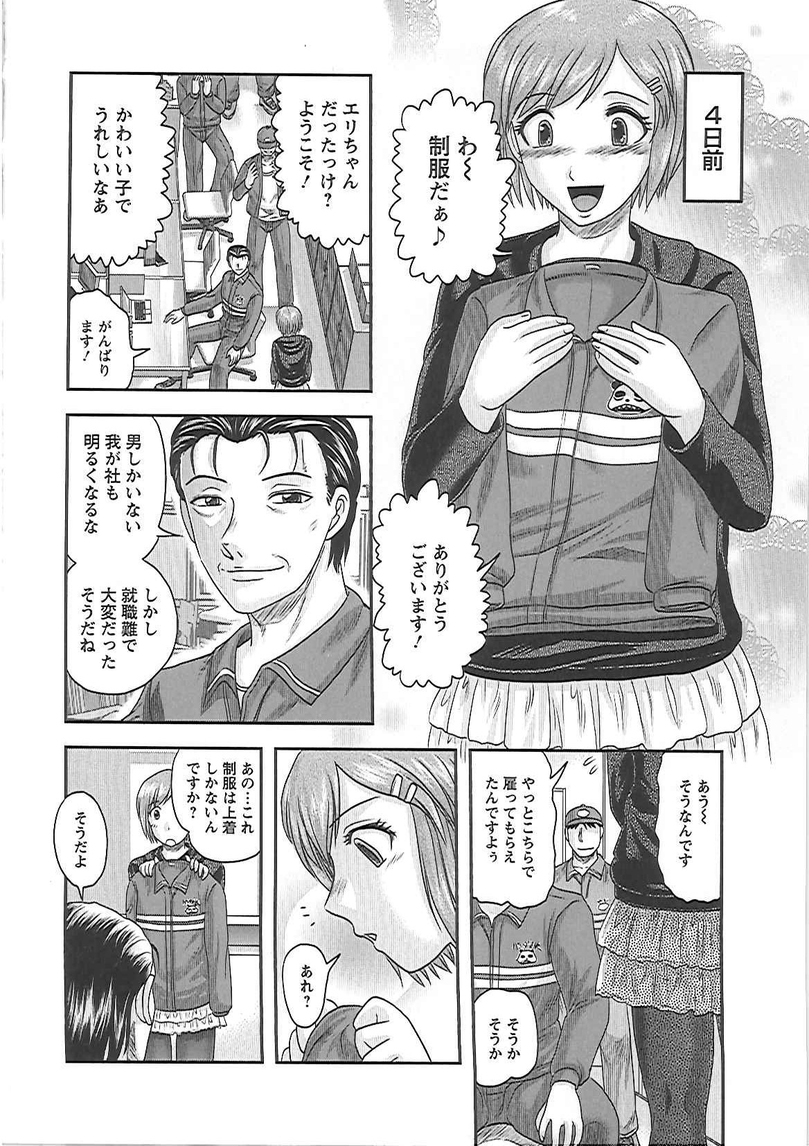 [Tendou Itto] Gifu no Nikuyome page 139 full