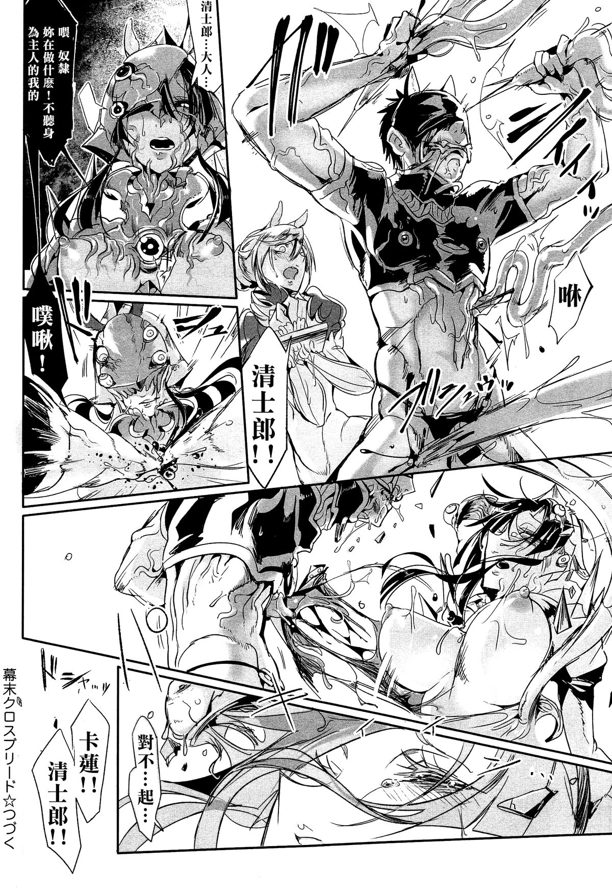 [Z-ton] Bakumatsu Cross breed (COMIC anthurium 018 2014-10) [Chinese] [名潴學園漢化] page 17 full