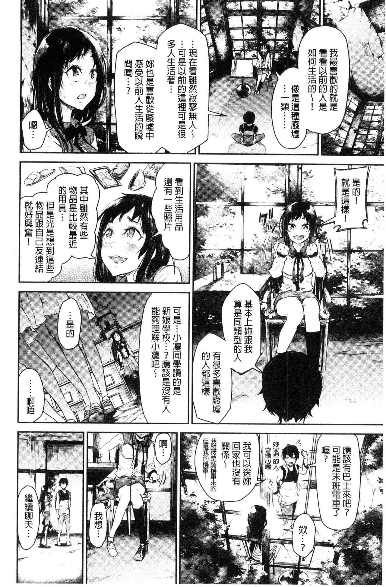 [Aoi Miharu] Watashi dake Mite - Just look at me. | 只看著人家 [Chinese] page 32 full