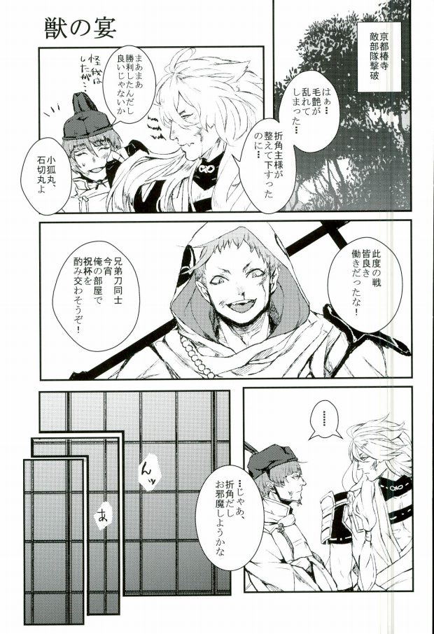 (SUPERKansai21) [Suisou (Various)] Sanjou Ran Kusa Ko (Touken Ranbu) page 25 full