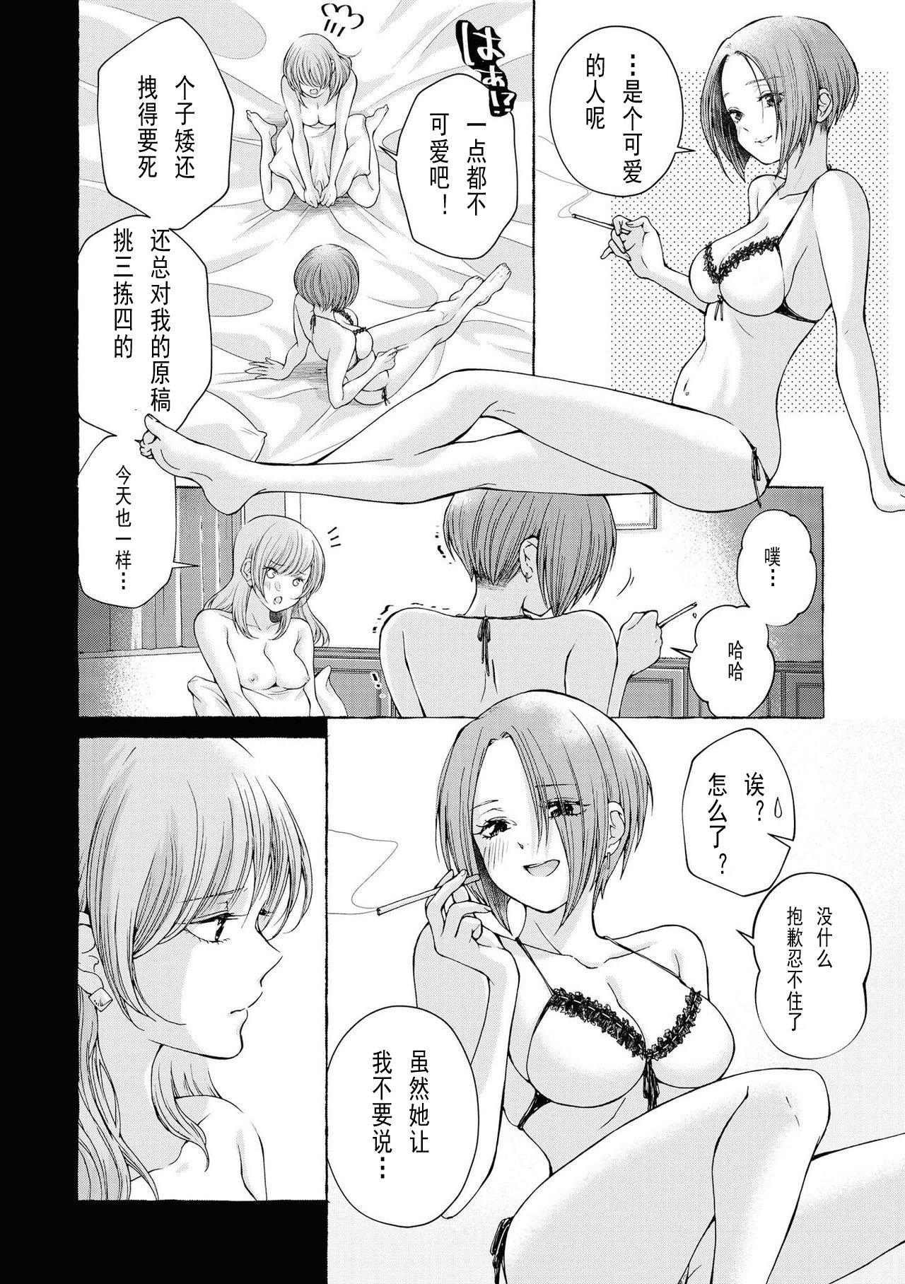 [Iwami Kiyoko] my sugar cat (Les Fuuzoku Anthology Repeater) [Chinese] [百合自汉化] [Digital] page 11 full