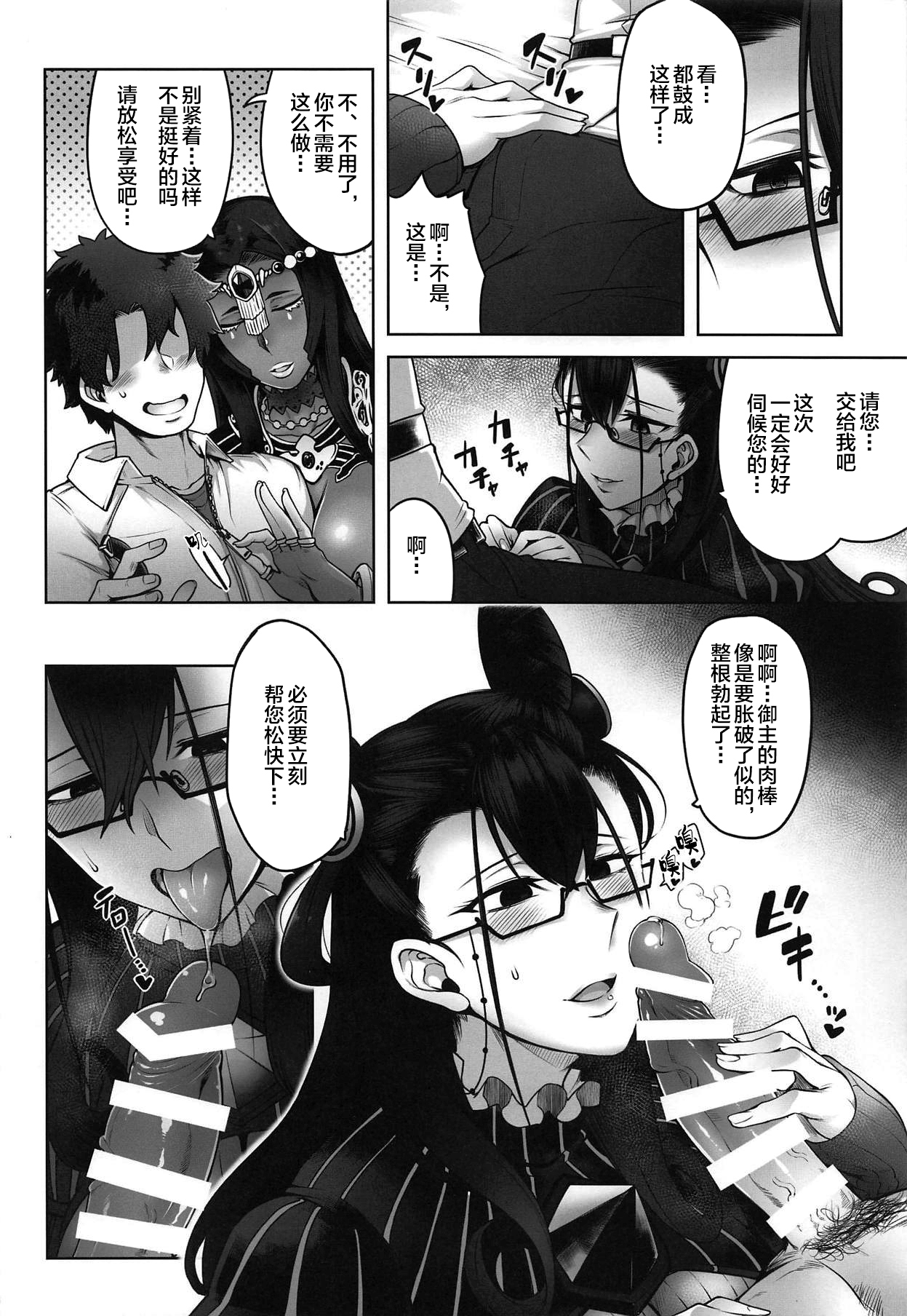 (COMIC1☆15) [Torano Ori (Toritora)] CASTERS (Fate/Grand Order) [Chinese] [黎欧x新桥月白日语社] page 5 full