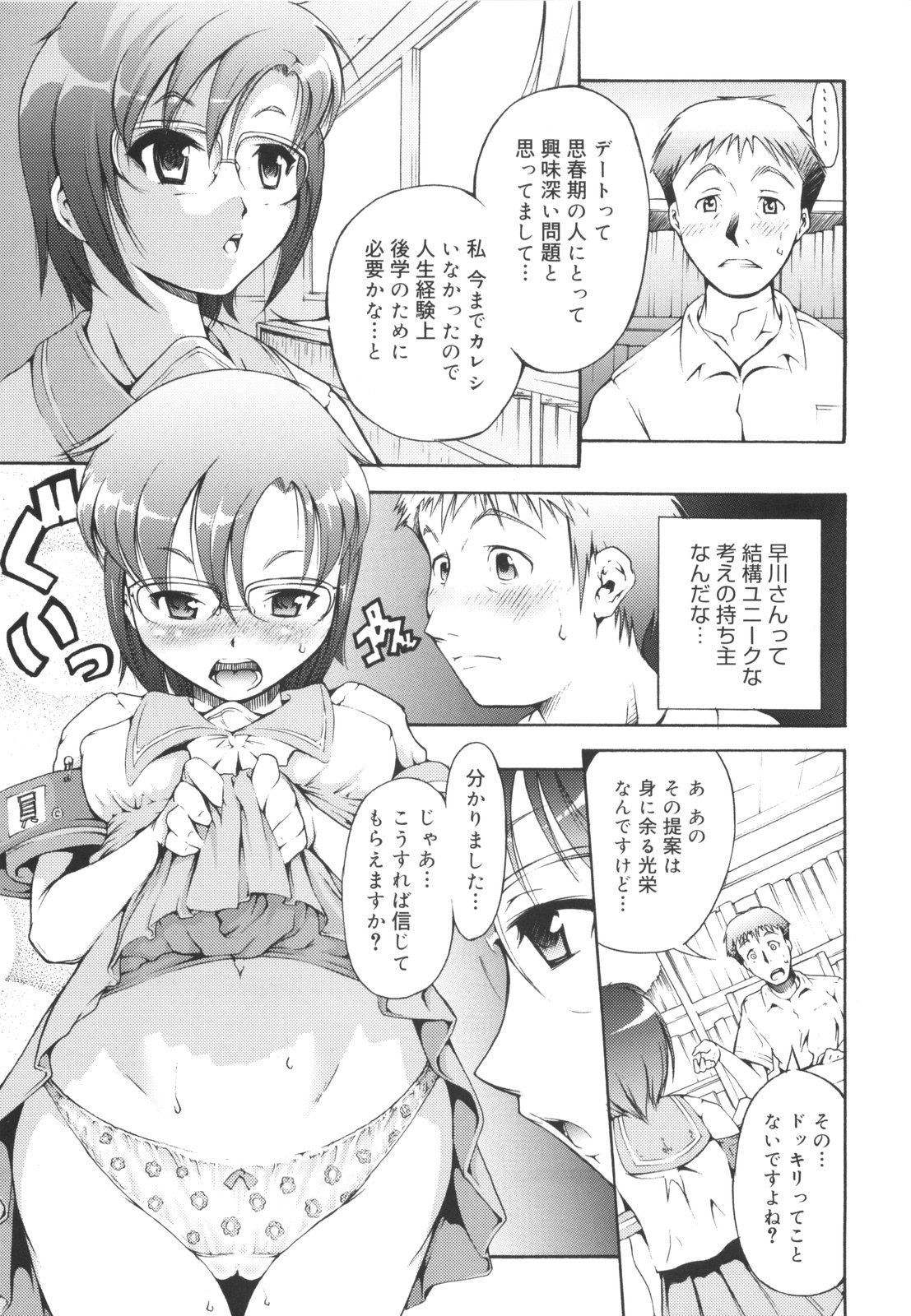 [Tanimachi Maid] Hajimete Dayo! page 28 full