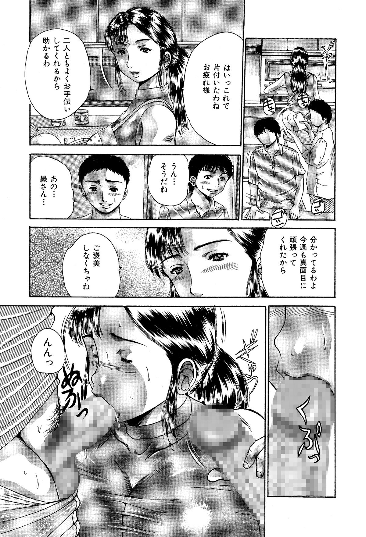 [Asai Kikaku (Satou Masa)] Tonari no Oba-san wa Bokura no Yome. Jukujo Kuzushi. [Digital] page 6 full