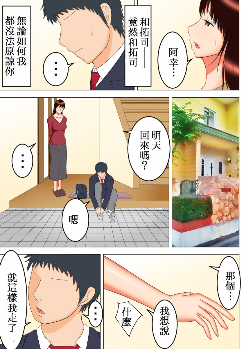 [Spicaya] Takeshi no Yabou After [Chinese] [ssps008个人汉化] page 23 full