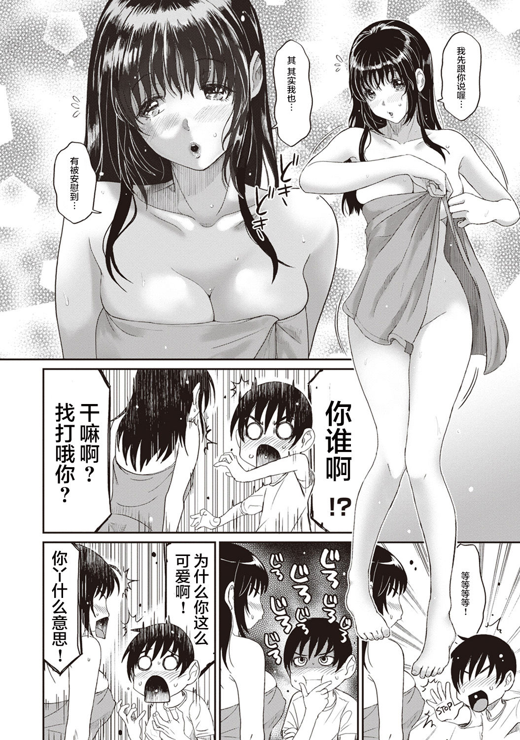 [Ryoh-zoh] Rarefure Ch. 1-5 [Chinese] [乱嘿咁嚟汉化组x超勇汉化组联合汉化] page 40 full