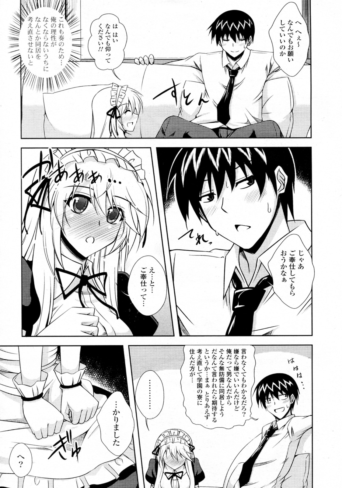[Nikusoukyuu] Maid in Sister (COMIC Potpourri Club 2010-05) page 9 full