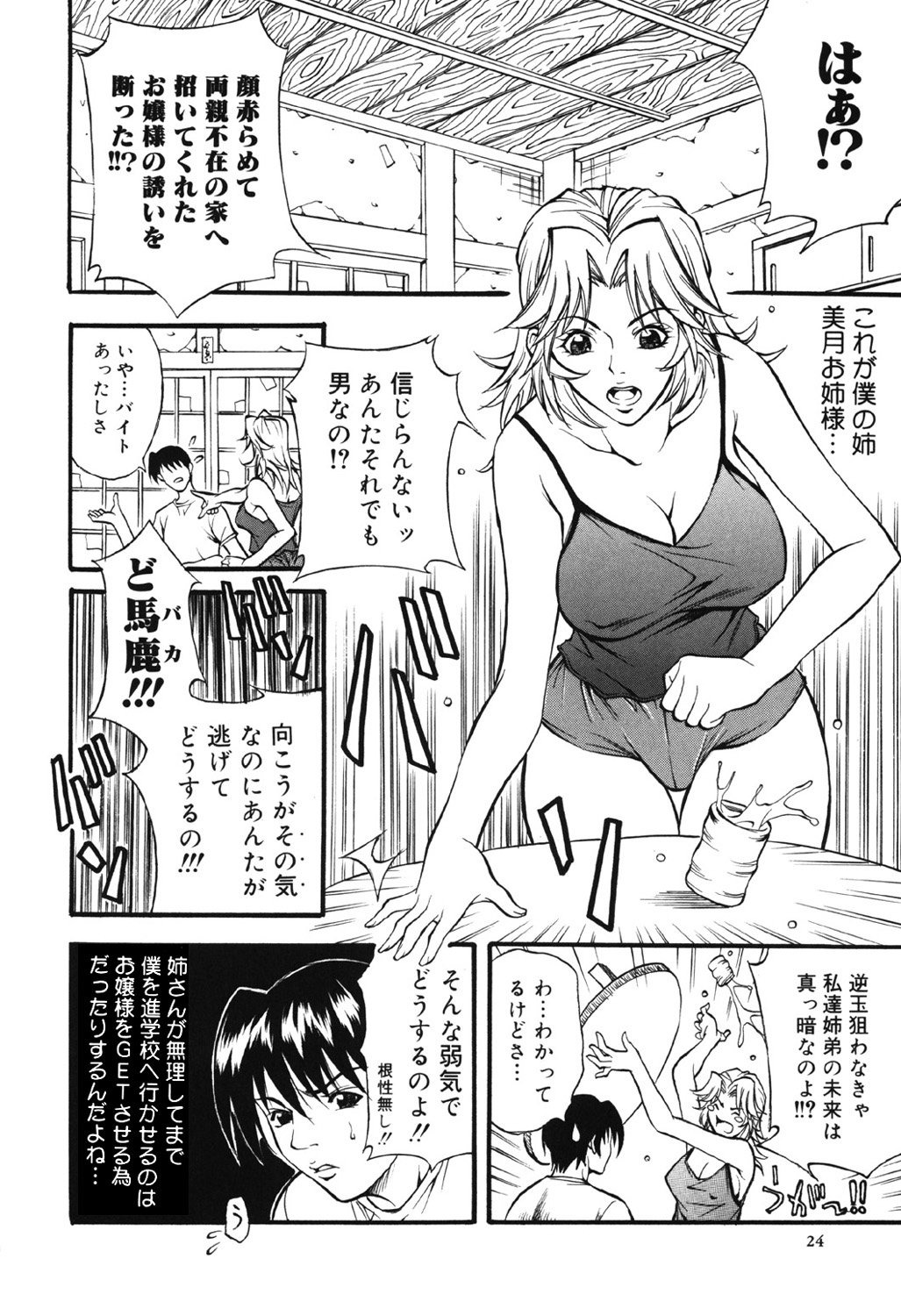 [Kitakata Kuniaki] Kazoku Yuugi - Family Play [Digital] page 24 full