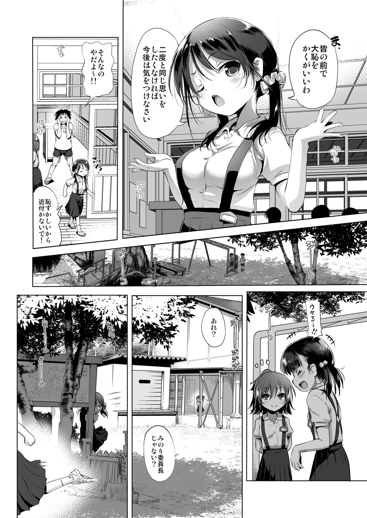 [KAMINENDO.CORP (Akazawa RED)] Mijuku Mono [Digital] page 3 full