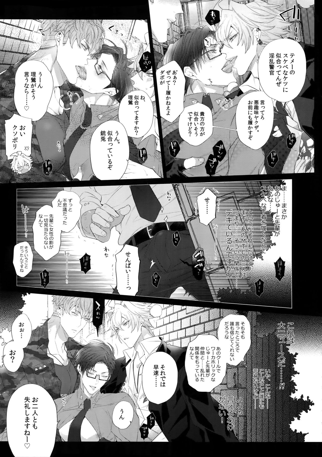 (Crazy Lyric Battle 5) [Inukare (Inuyashiki)] Misetai Otoko (Hypnosis Mic) page 10 full