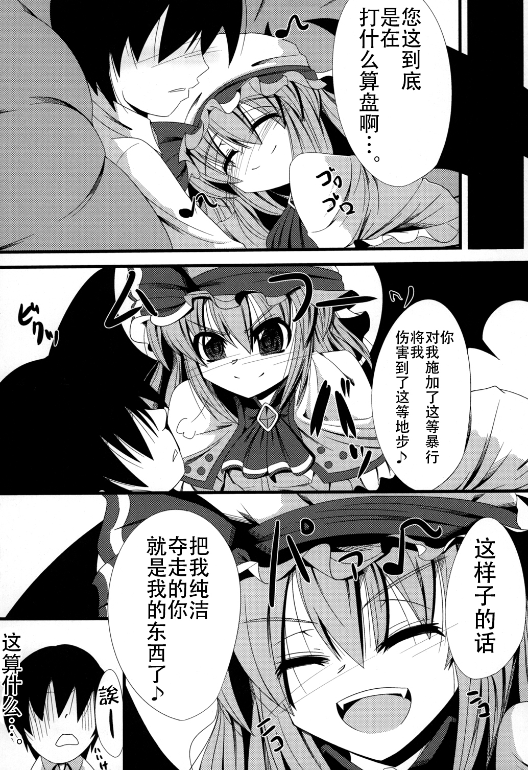 (C81) [Daiginjou Masshigura (Doburocky)] Aa Ozeu-sama (Touhou Project) [Chinese] [CE汉化组] page 21 full