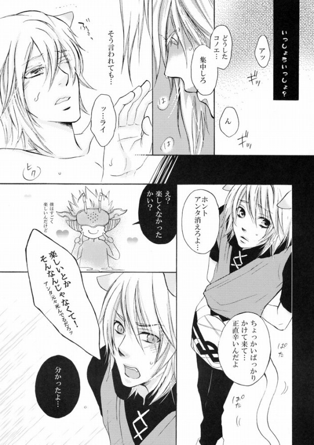 [Es (Motomura Mio)] ANYTIME TOGETHER (Lamento) page 10 full