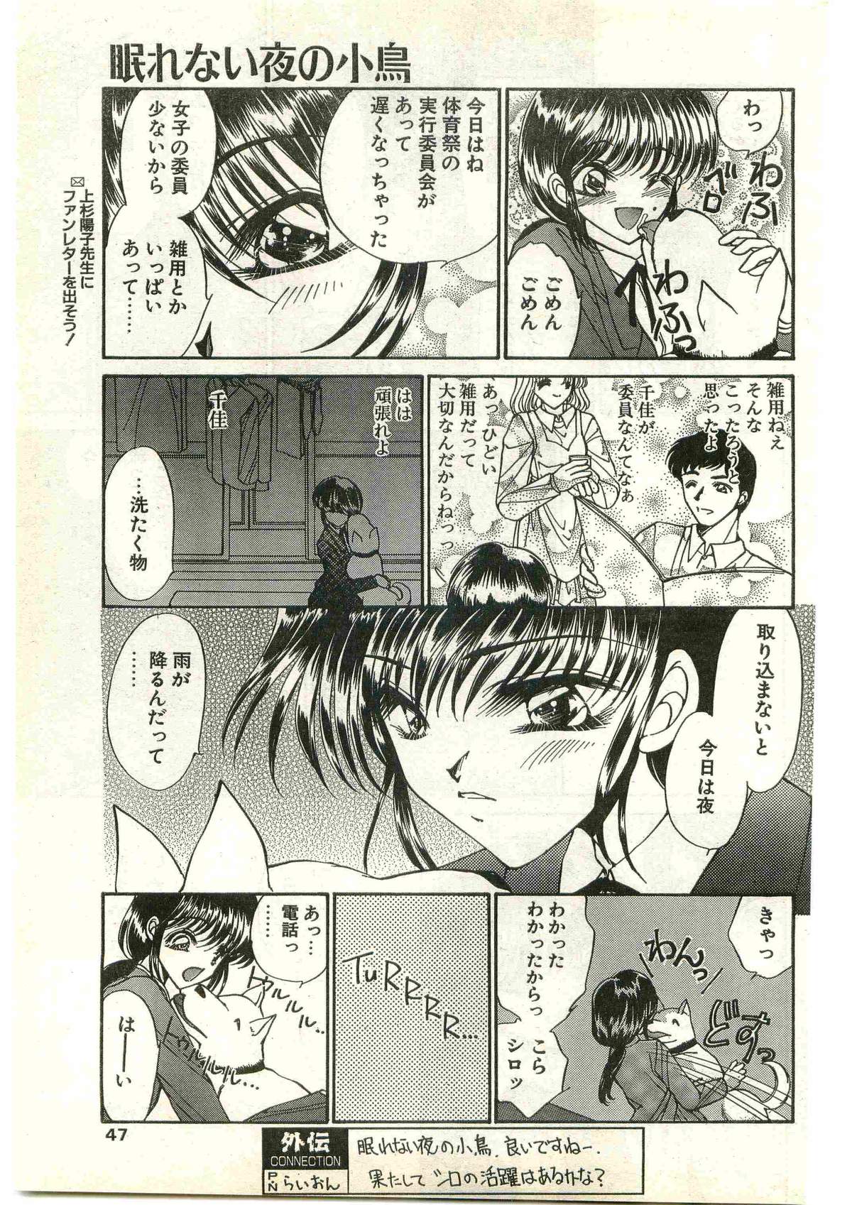 COMIC Papipo Gaiden 1998-03 page 47 full